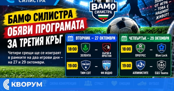 Третият кръг на БАМФ Силистра предлага четири двубоя