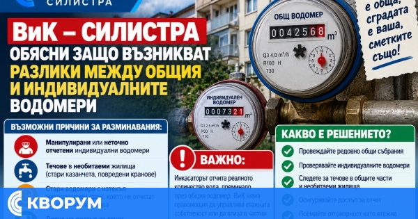 ВиК – Силистра обясни защо възникват разлики между общия и индивидуалните водомери