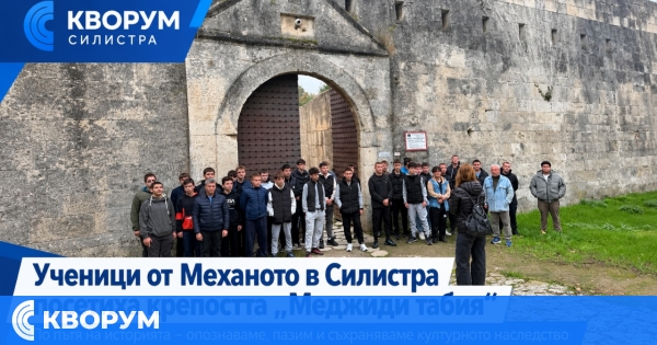 Ученици от Механото в Силистра посетиха крепостта "Меджиди табия"