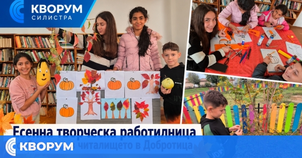 Есенна творческа работилница събра деца в читалището в Добротица