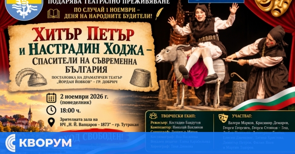 Община Тутракан подарява театрална постановка за Деня на народните будители