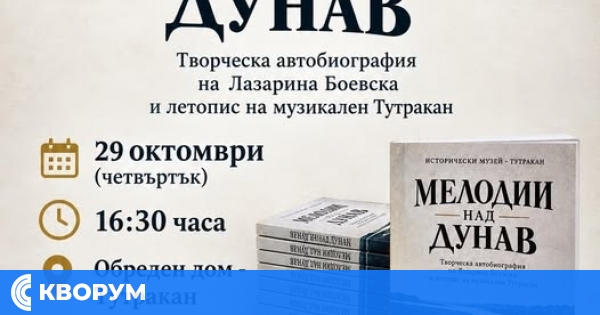 "Мелодии над Дунав" разказва за музикалната история на Тутракан