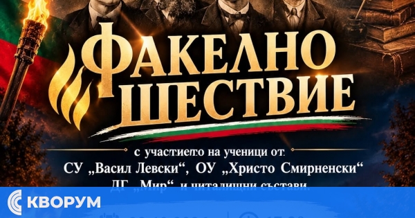 Факелно шествие в Дулово ще отбележи Деня на народните будители