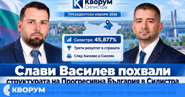 Слави Василев похвали структурата на "Прогресивна България" в Силистра за резултата на президентския вот