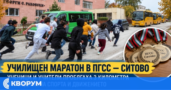 Ученици и учители от ПГСС – Ситово пробягаха 3 километра в училищен маратон