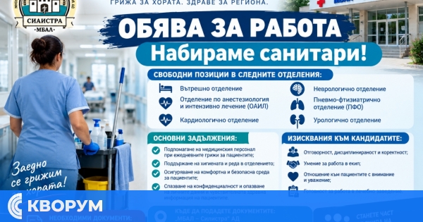 МБАЛ – Силистра набира санитари за шест отделения