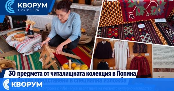 30 предмета от читалищната колекция в Попина ще бъдат представени в специална изложба