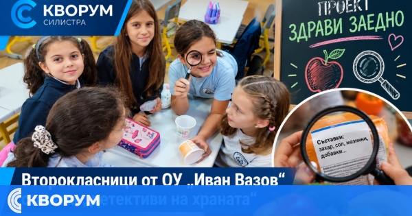 Второкласници от ОУ "Иван Вазов" станаха "детективи на храната"
