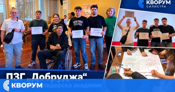 Ученици от ПЗГ "Добруджа" участваха в Национална лидерска академия