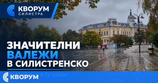 До 41 литра дъжд на квадратен метър паднаха в област Силистра