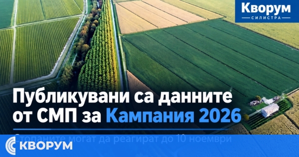 ДФЗ публикува резултатите от мониторинга на площите за Кампания 2026