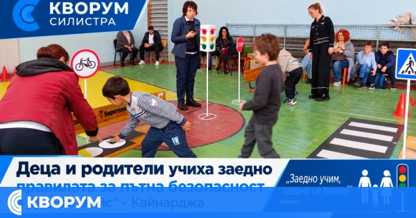 Деца и родители учиха правилата за пътна безопасност в Кайнарджа
