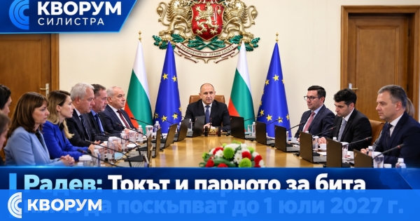 Радев: Токът и парното за бита няма да поскъпват до 1 юли 2027 г.