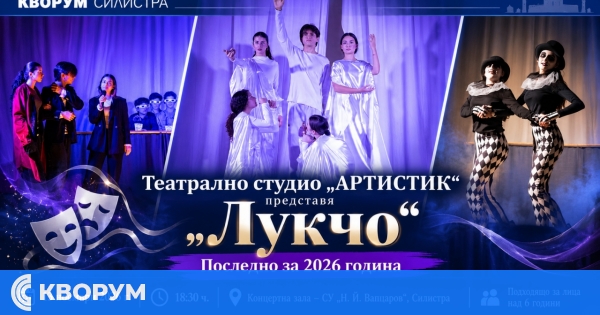 Театрално студио "АРТИСТИК" представя за последно тази година "Лукчо" в Силистра