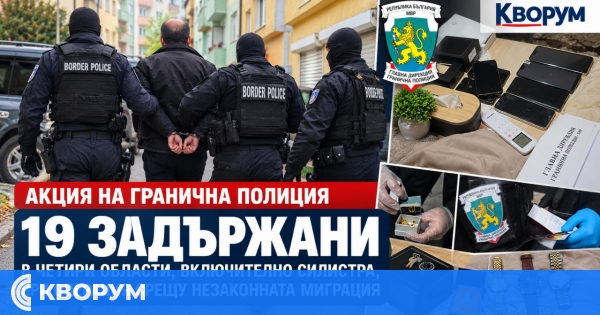 Акция на Гранична полиция обхвана и Силистра: 19 задържани при операция срещу незаконната миграция