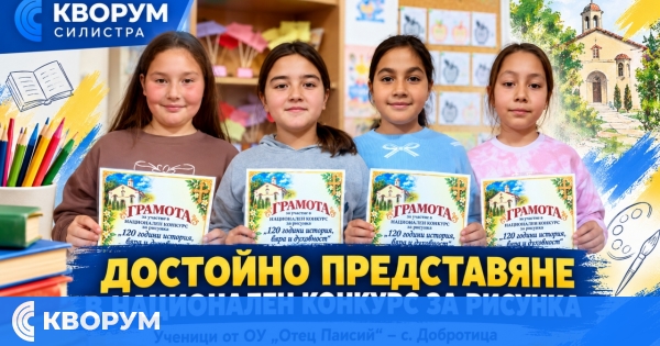 Петокласнички от ОУ "Отец Паисий" – Добротица участваха в национален конкурс за рисунка