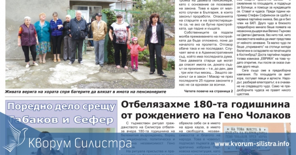 В утрешния брой на "Силистренска трибуна"