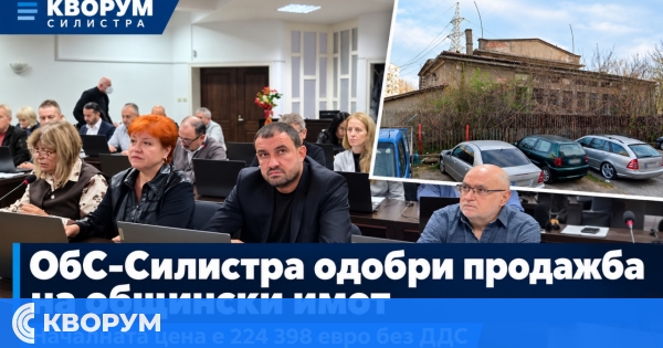 На търг излиза бивша енергийна база в Силистра с три сгради
