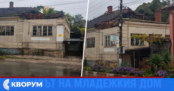 Покривът на Младежкия дом в Айдемир се срути