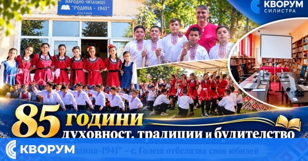 85 години духовност, традиции и будителство отбелязва НЧ "Родина-1941" в село Голеш