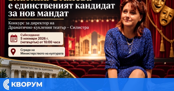 На 5 ноември е събеседването за директор на Драматично-кукления театър – Силистра