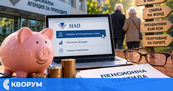 Как да проверим колко пари имаме за втора пенсия