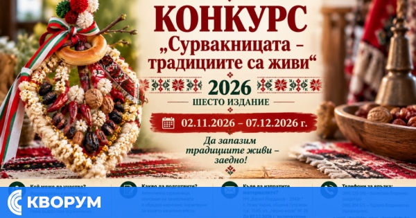 За шеста поредна година Нова Черна организира конкурса "Сурвакницата – традициите са живи"