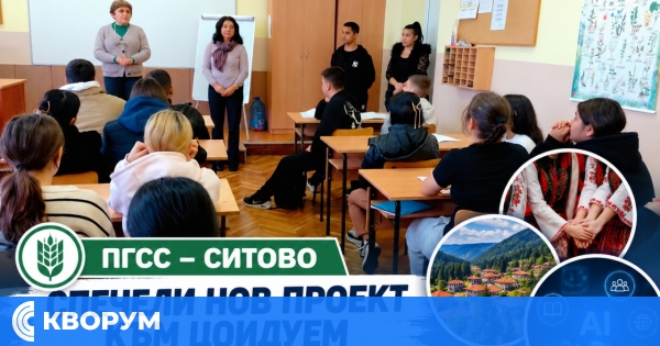 ПГСС – Ситово спечели проект за традиции, интеркултурно образование и AI