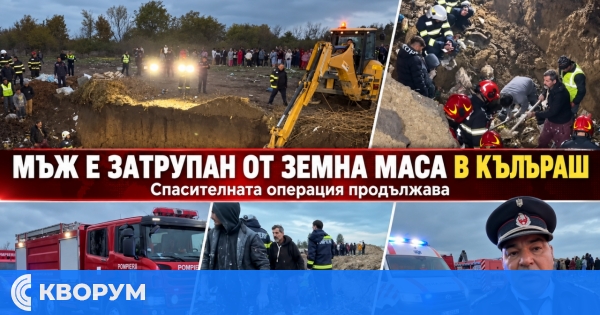 Пожарникари издирват мъж, затрупан от земна маса в Кълъраш