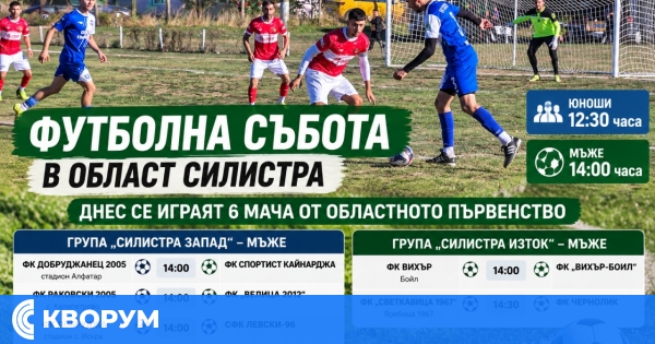 Днес се играят шест мача от областното футболно първенство в Силистренско