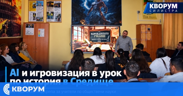 Учители в Средище обмениха опит за използването на изкуствен интелект в часовете