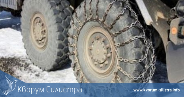 Отпада ограничението всички тежкотоварни превозни средства да се движат с вериги в областта