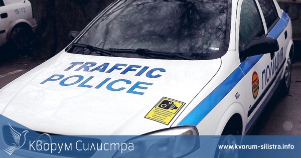 24-часова полицейска операция за контрол на скоростта започна днес в Силистренска област