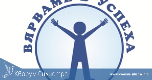 СПОРТЕН КЛУБ ЗА ХОРА С УВРЕЖДАНИЯ "ДОРОСТОЛ 2011" ЗА ПОРЕДНА ГОДИНА ПЕЧЕЛИ ПРОЕКТ ПО ПРОГРАМА НА СПОРТНОТО МИНИСТЕРСТВО