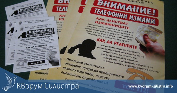 РУ-Силистра с информационна кампания за превенция на телефонните измами