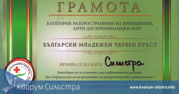 Доброволците на БМЧК с годишна награда от Националния събор
