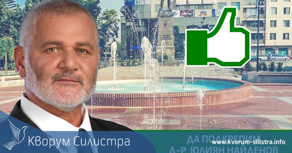 Да подкрепим Д-р Найденов в конкурса "Кмет на месеца" на тема "Водни атракциони"