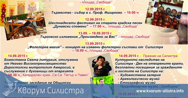 ПРАЗНИЧНИ ДНИ НА СИЛИСТРА - 2015
