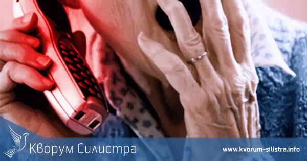 Близо 5500 лв. измъкнаха само за ден телефонни измамници от доверчиви силистренки