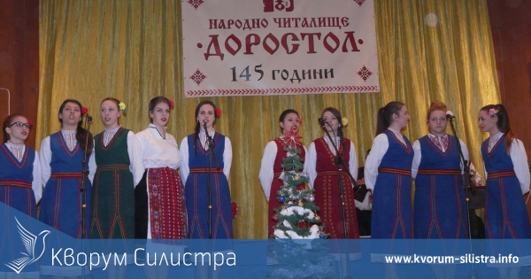 Народно читалище "Доростол" Силистра отбеляза 145 години с коледен концерт