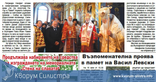 Излезе новият брой на вестник "Силистренска трибуна"