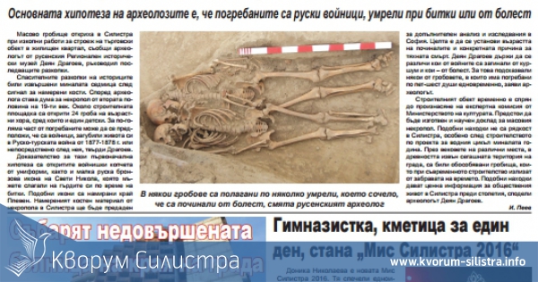 Излезе новият брой на вестник "Силистренска трибуна"