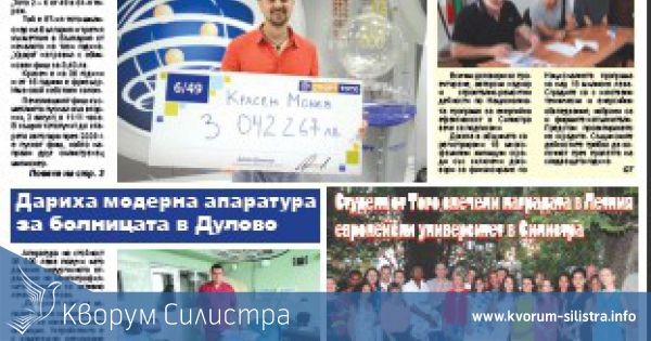 Излезе новият брой на вестник "Силистренска трибуна"