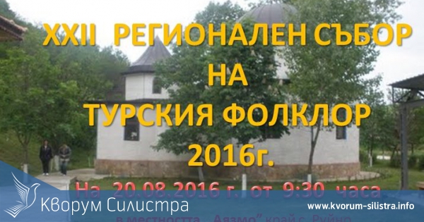 Община Дулово кани на фестивал на турския фолклор