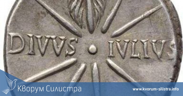 Довечера ще разкрият космоса в античните монети