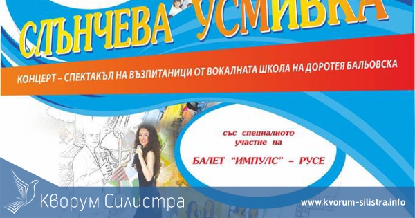 Концерт "25 години слънчева усмивка" в Тутракан