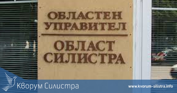 На 7 септември определят състава на РИК-Силистра