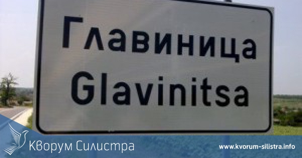 Окончателно: трима в битката да управляват Главиница