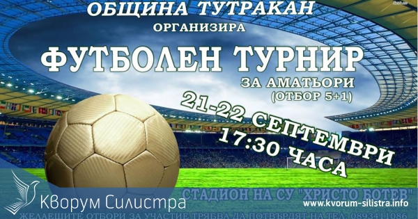 Община Тутракан организира футболен турнир