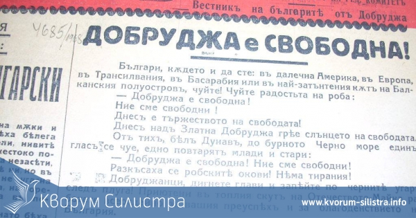 Тържествено отбелязваме 76 години от възвръщнето на Южна Добруджа